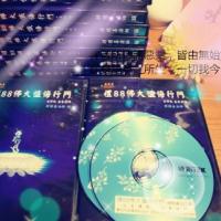 結緣品: 或筆記或CD或御守護 (若有需要請寫於備註)